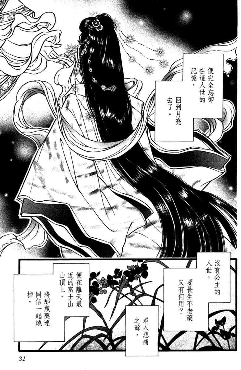 《守护真情人》第01卷 第30页