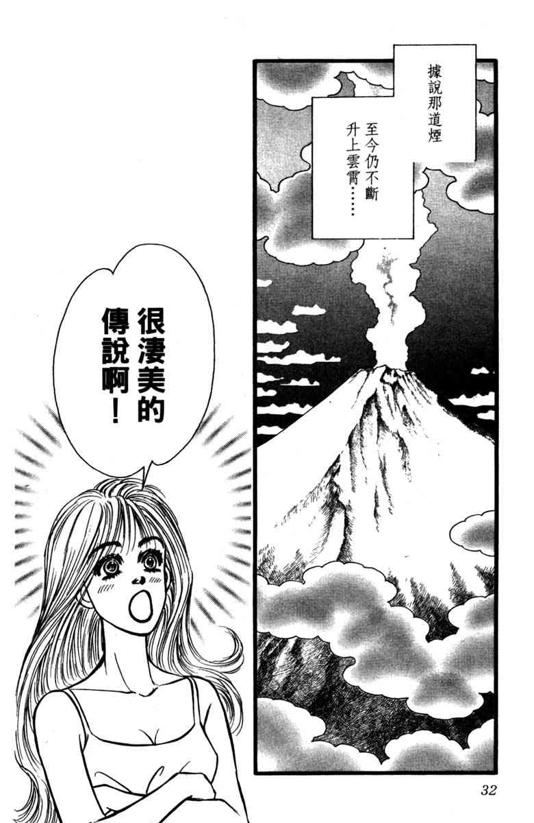 《守护真情人》第01卷 第31页