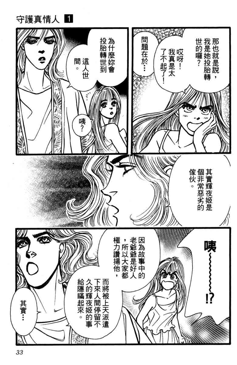 《守护真情人》第01卷 第32页