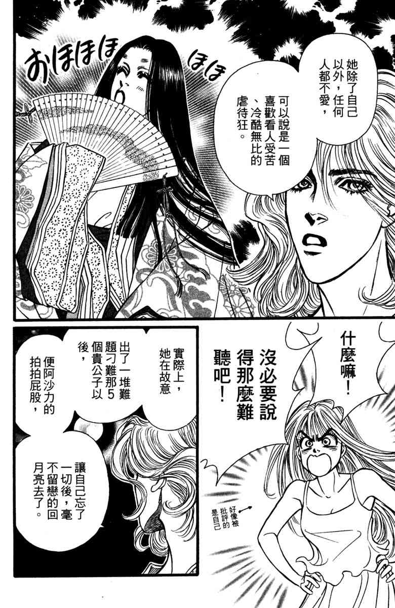 《守护真情人》第01卷 第33页