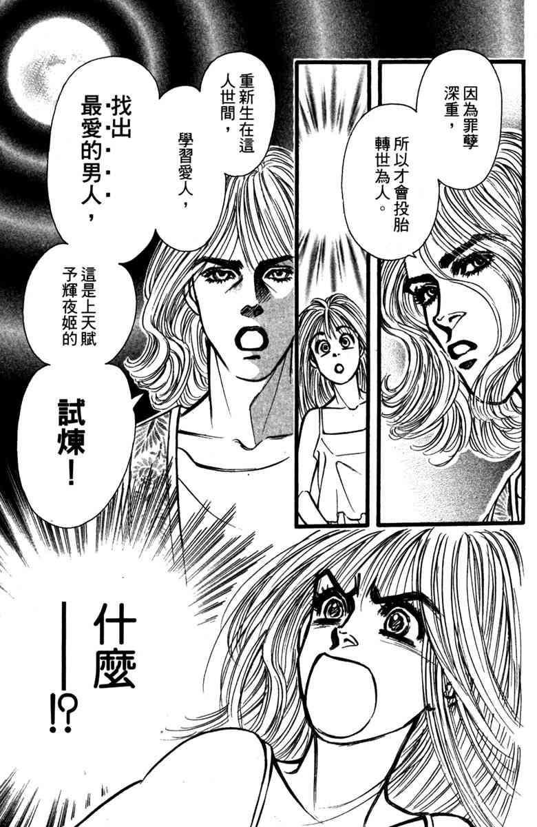 《守护真情人》第01卷 第34页