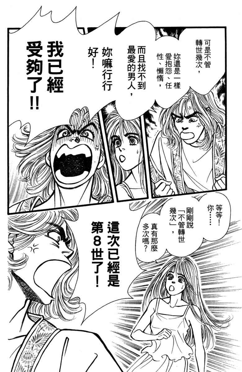 《守护真情人》第01卷 第35页