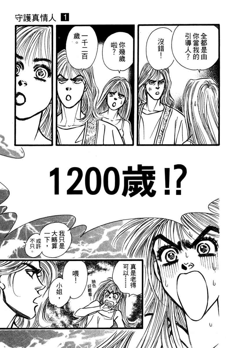 《守护真情人》第01卷 第36页