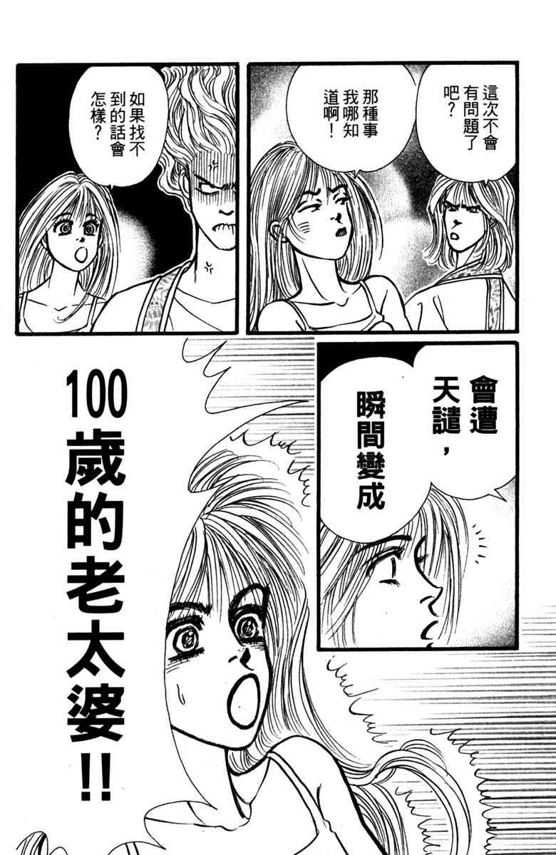 《守护真情人》第01卷 第37页