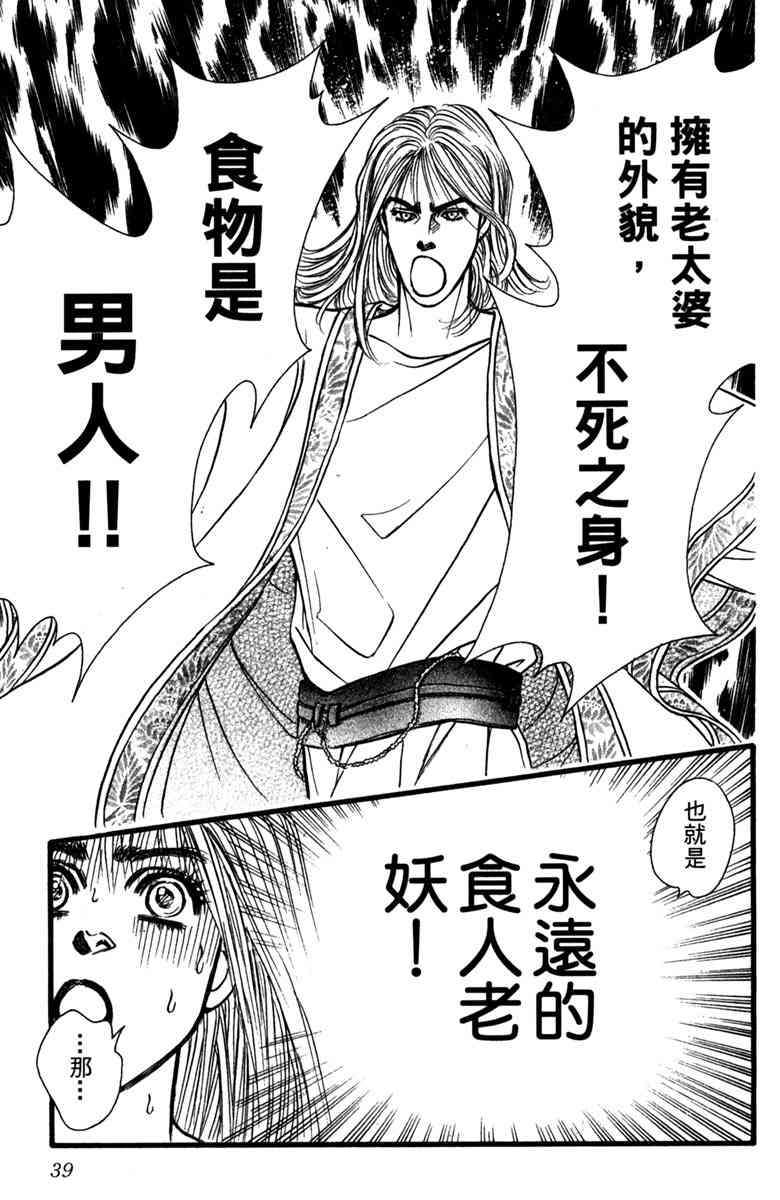 《守护真情人》第01卷 第38页