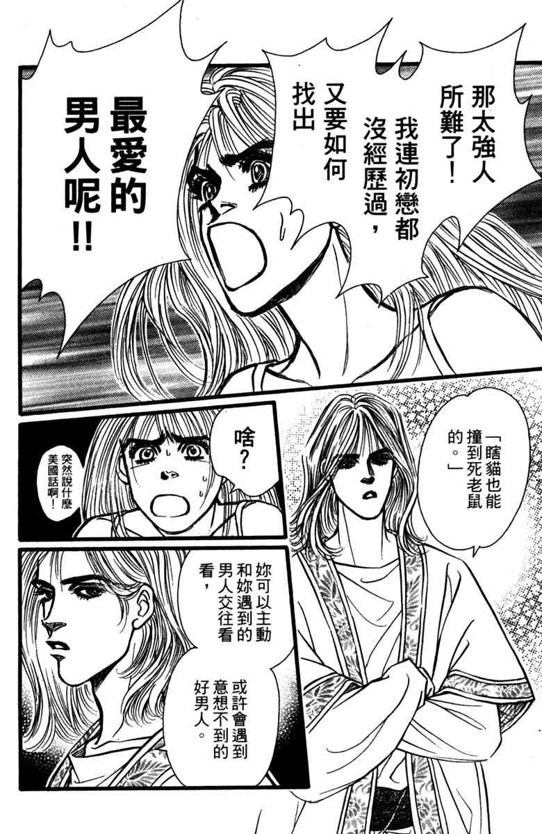 《守护真情人》第01卷 第39页