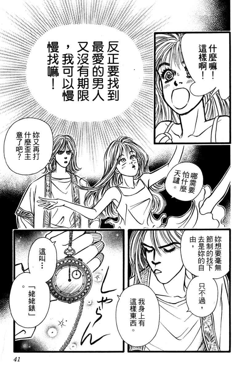 《守护真情人》第01卷 第40页