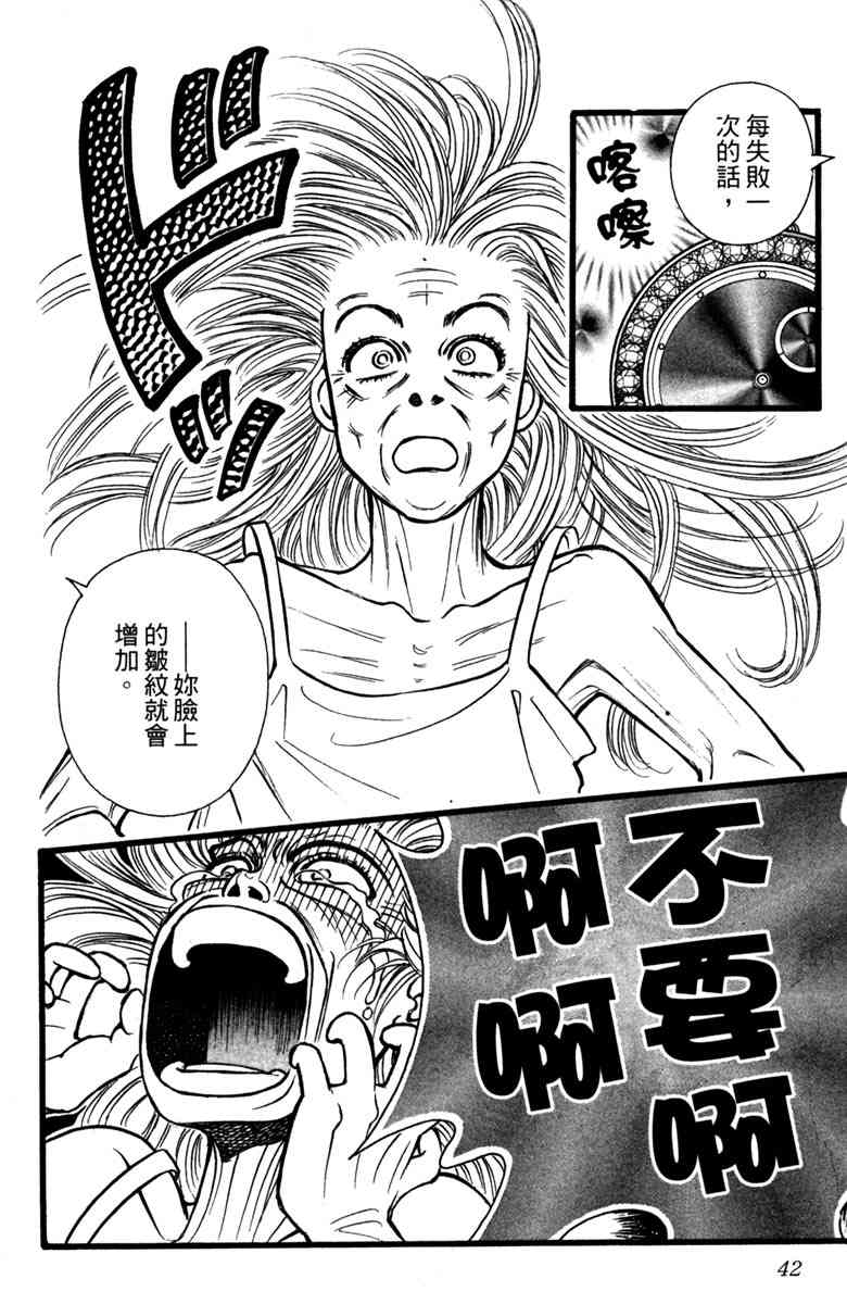 《守护真情人》第01卷 第41页