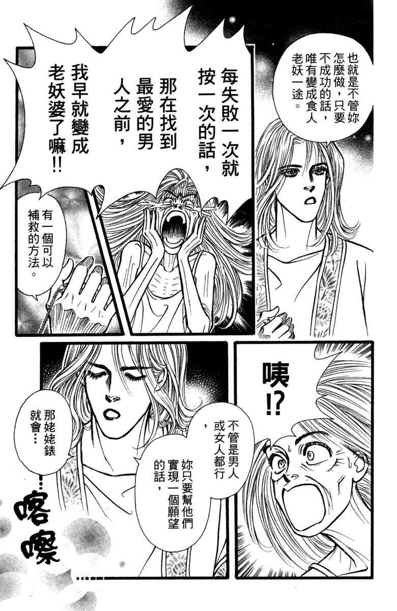 《守护真情人》第01卷 第42页