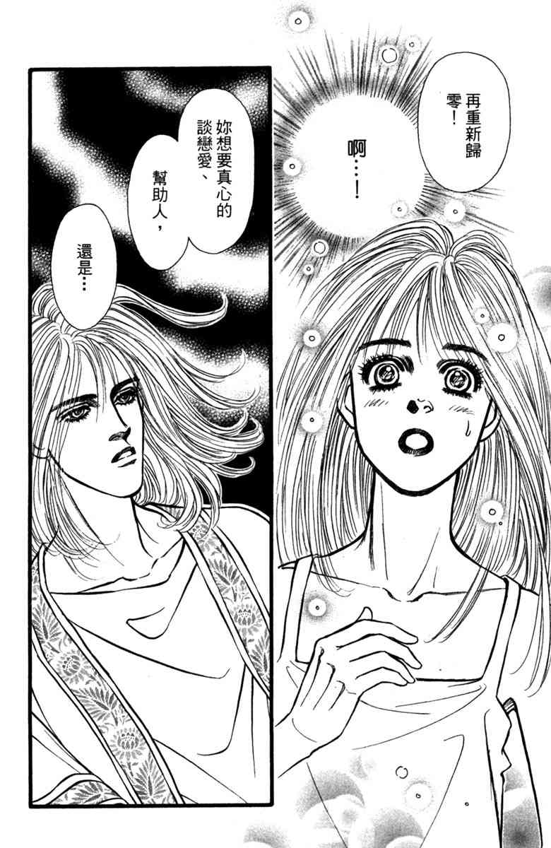 《守护真情人》第01卷 第43页