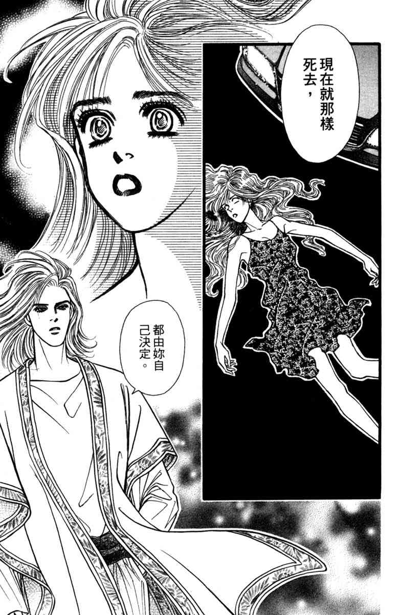 《守护真情人》第01卷 第44页