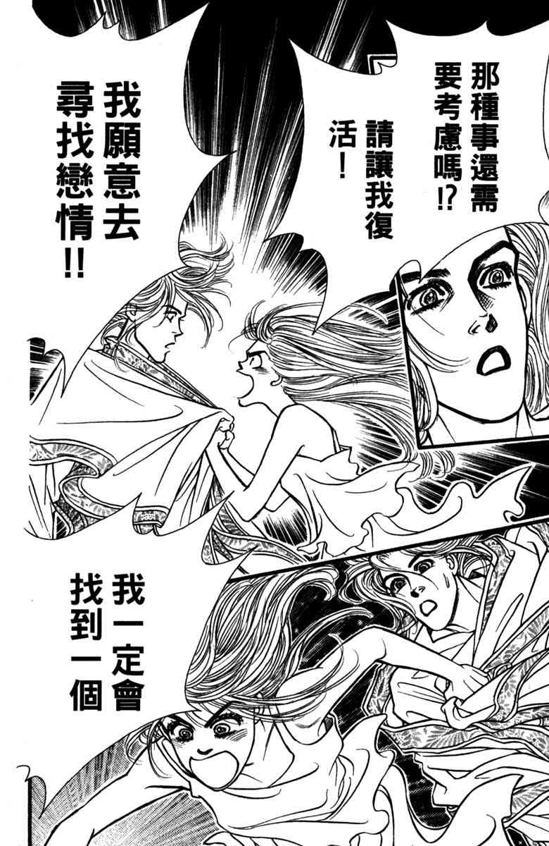 《守护真情人》第01卷 第45页