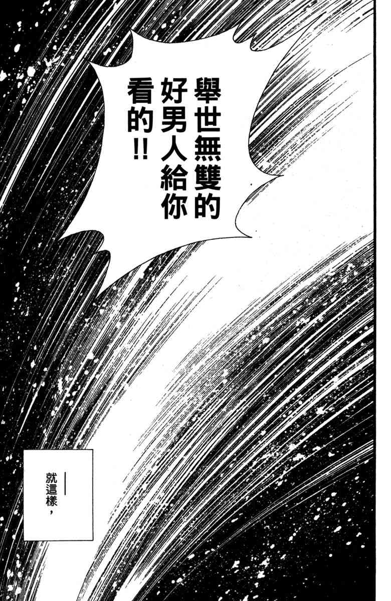 《守护真情人》第01卷 第46页