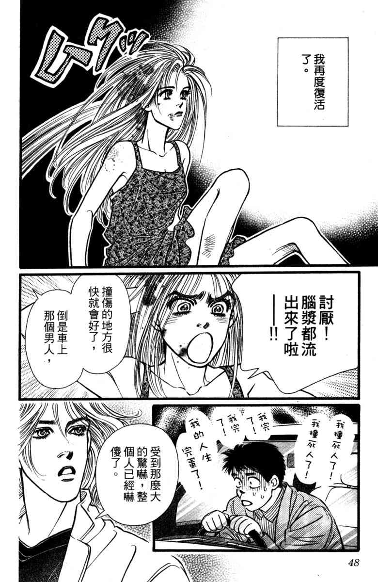 《守护真情人》第01卷 第47页