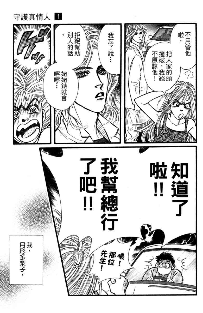 《守护真情人》第01卷 第48页