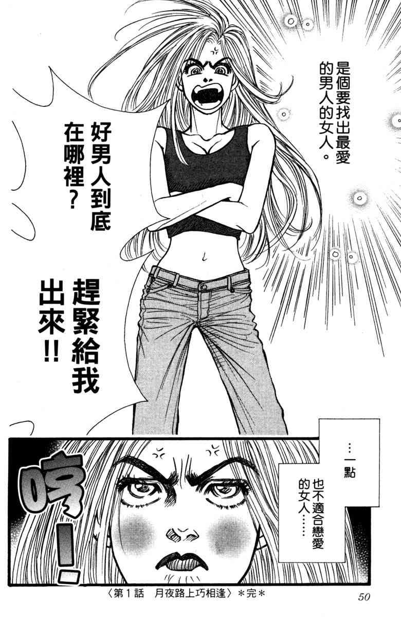 《守护真情人》第01卷 第49页