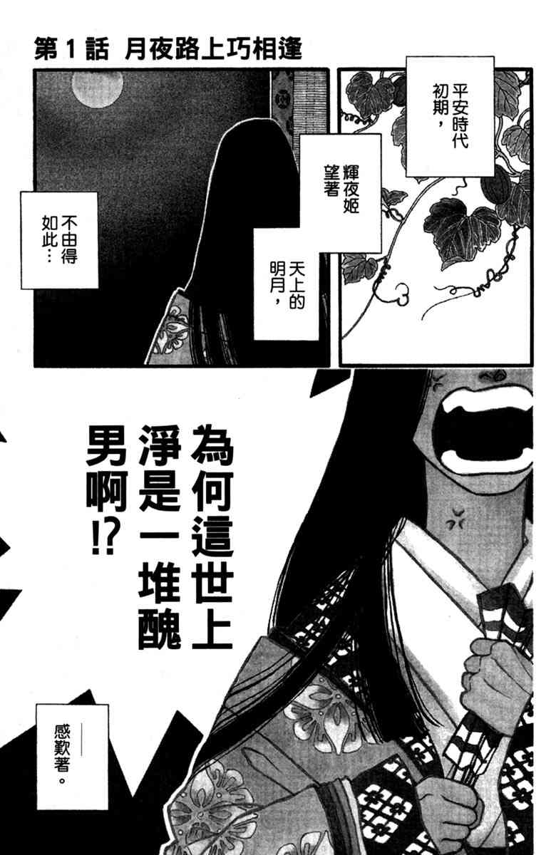 《守护真情人》第01卷 第4页