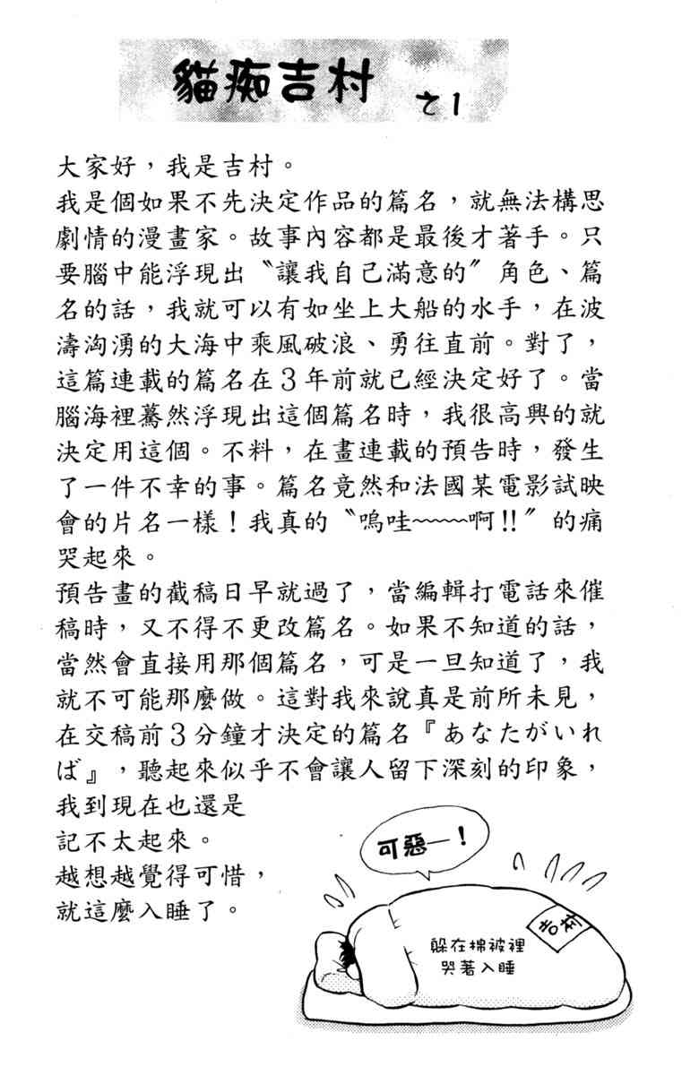 《守护真情人》第01卷 第51页