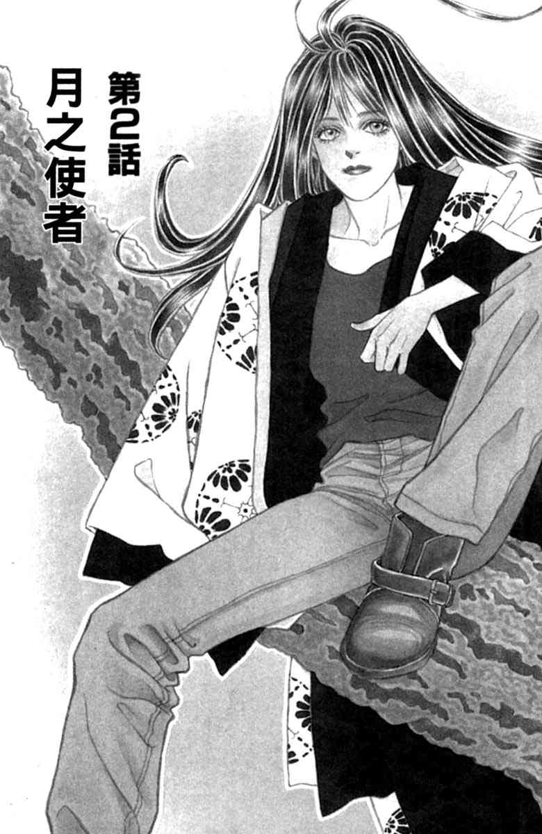 《守护真情人》第01卷 第52页