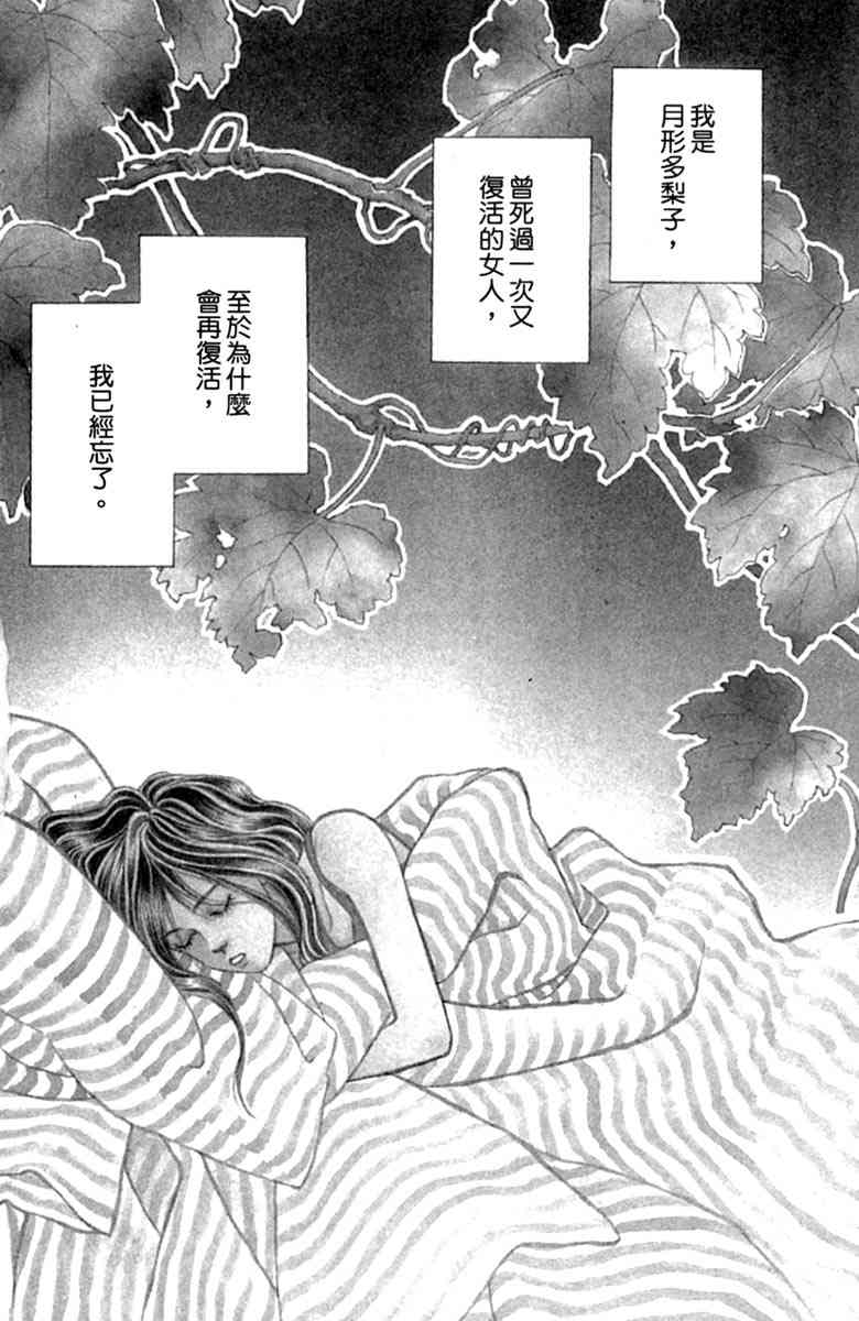 《守护真情人》第01卷 第53页