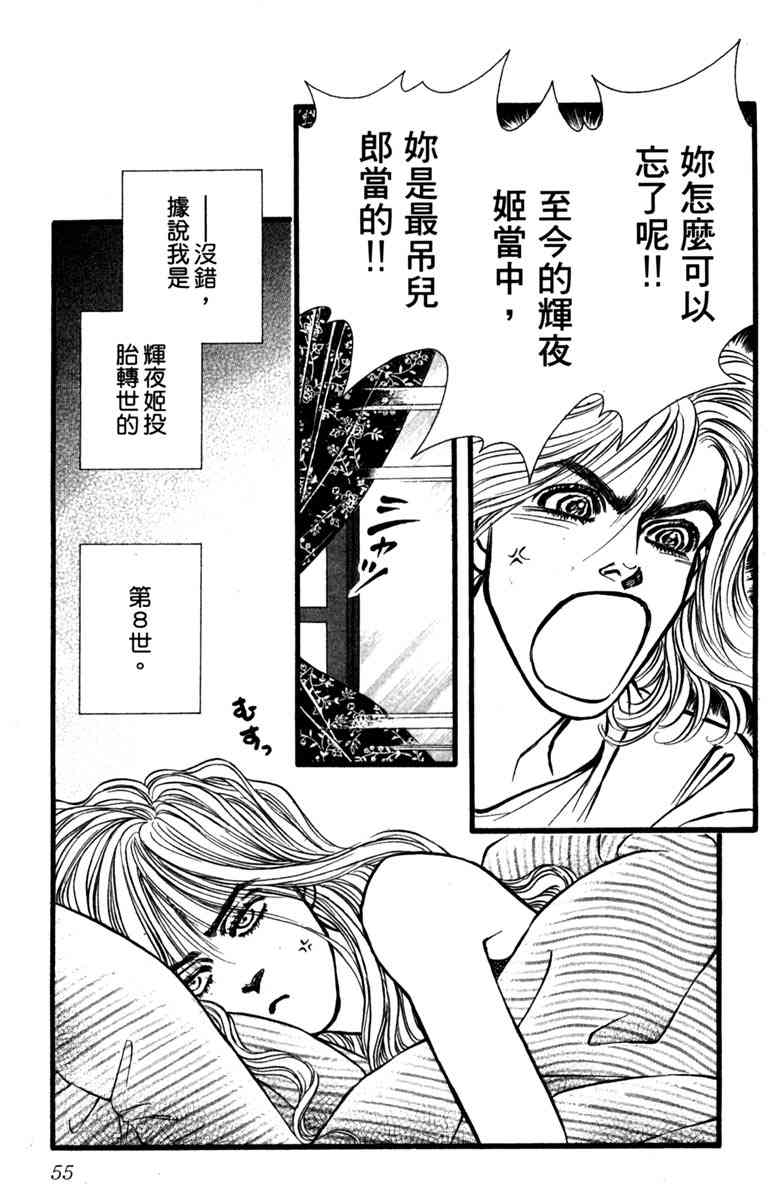 《守护真情人》第01卷 第54页