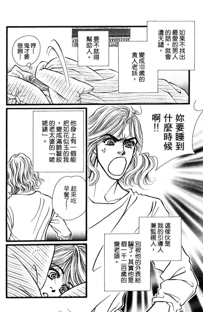 《守护真情人》第01卷 第55页