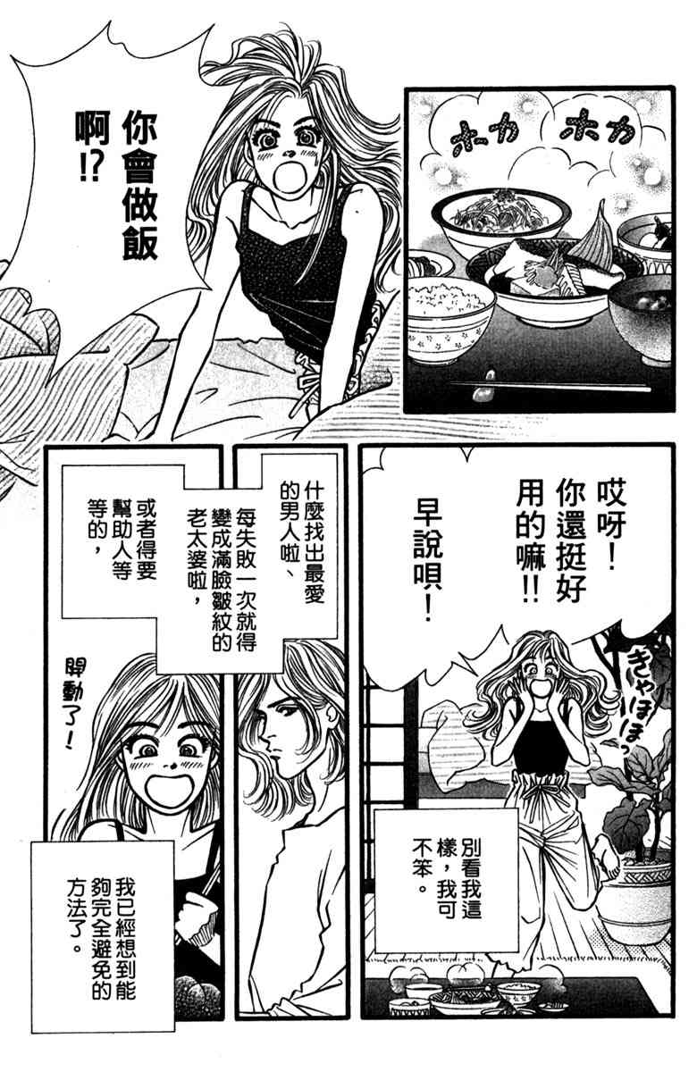 《守护真情人》第01卷 第56页