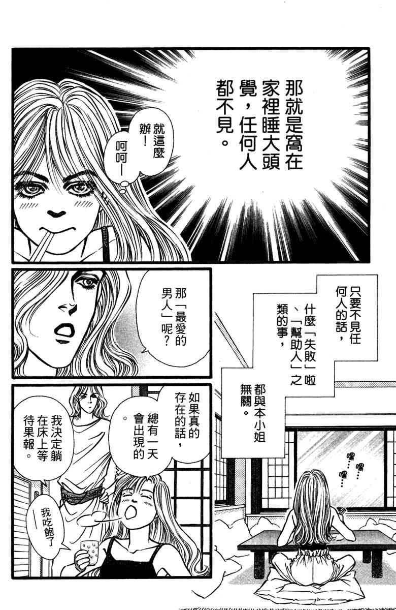 《守护真情人》第01卷 第57页