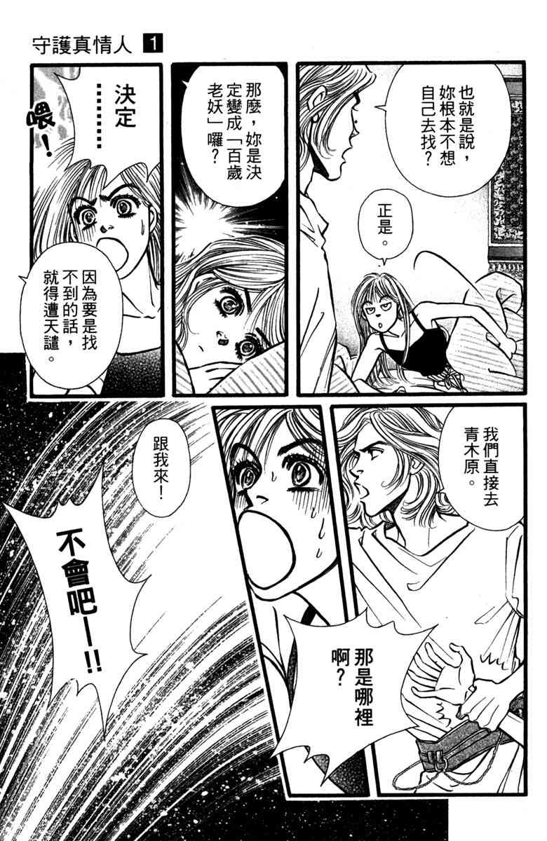 《守护真情人》第01卷 第58页
