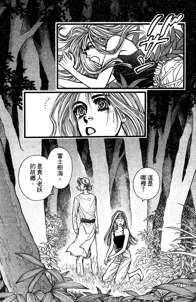 《守护真情人》第01卷 第59页