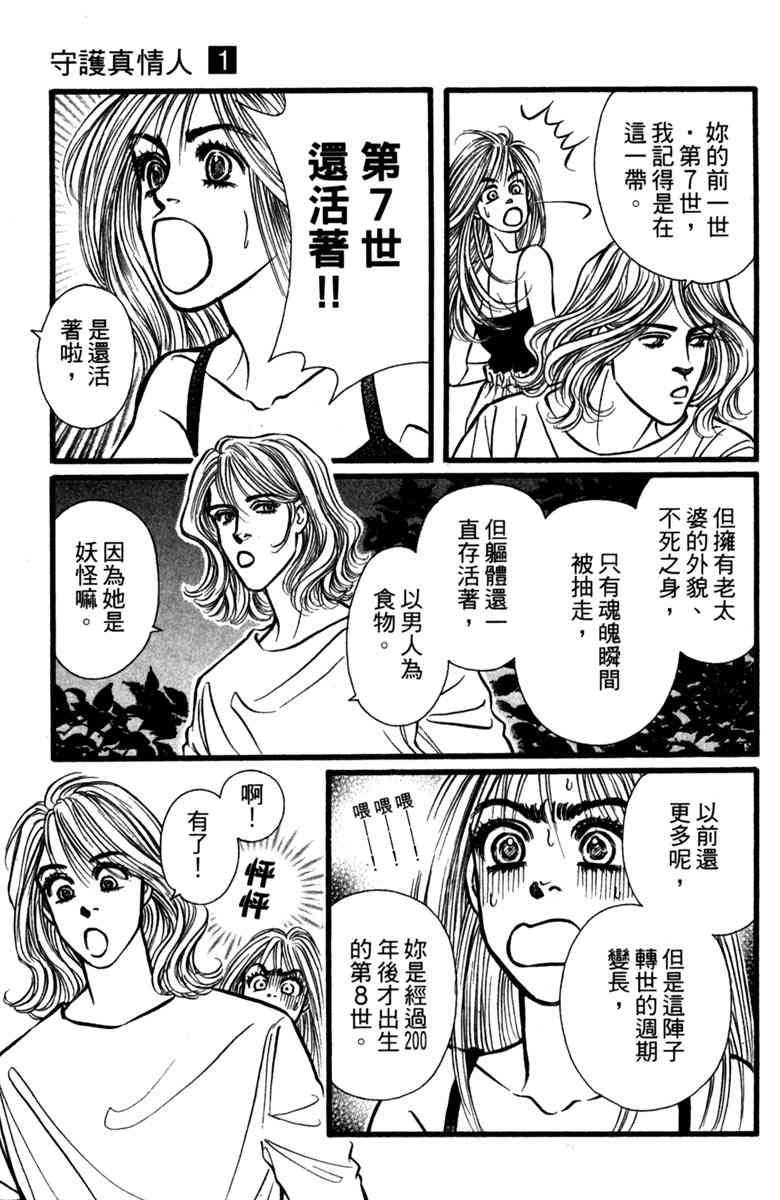 《守护真情人》第01卷 第60页