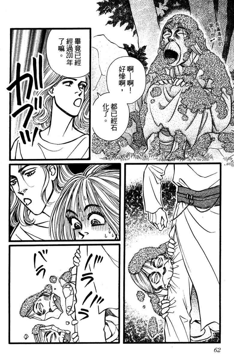 《守护真情人》第01卷 第61页