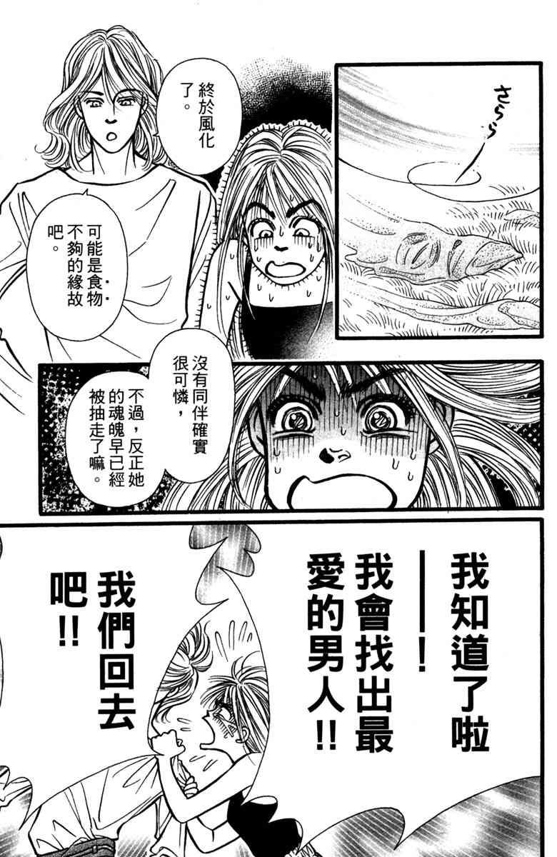 《守护真情人》第01卷 第62页