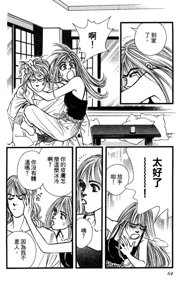 《守护真情人》第01卷 第63页