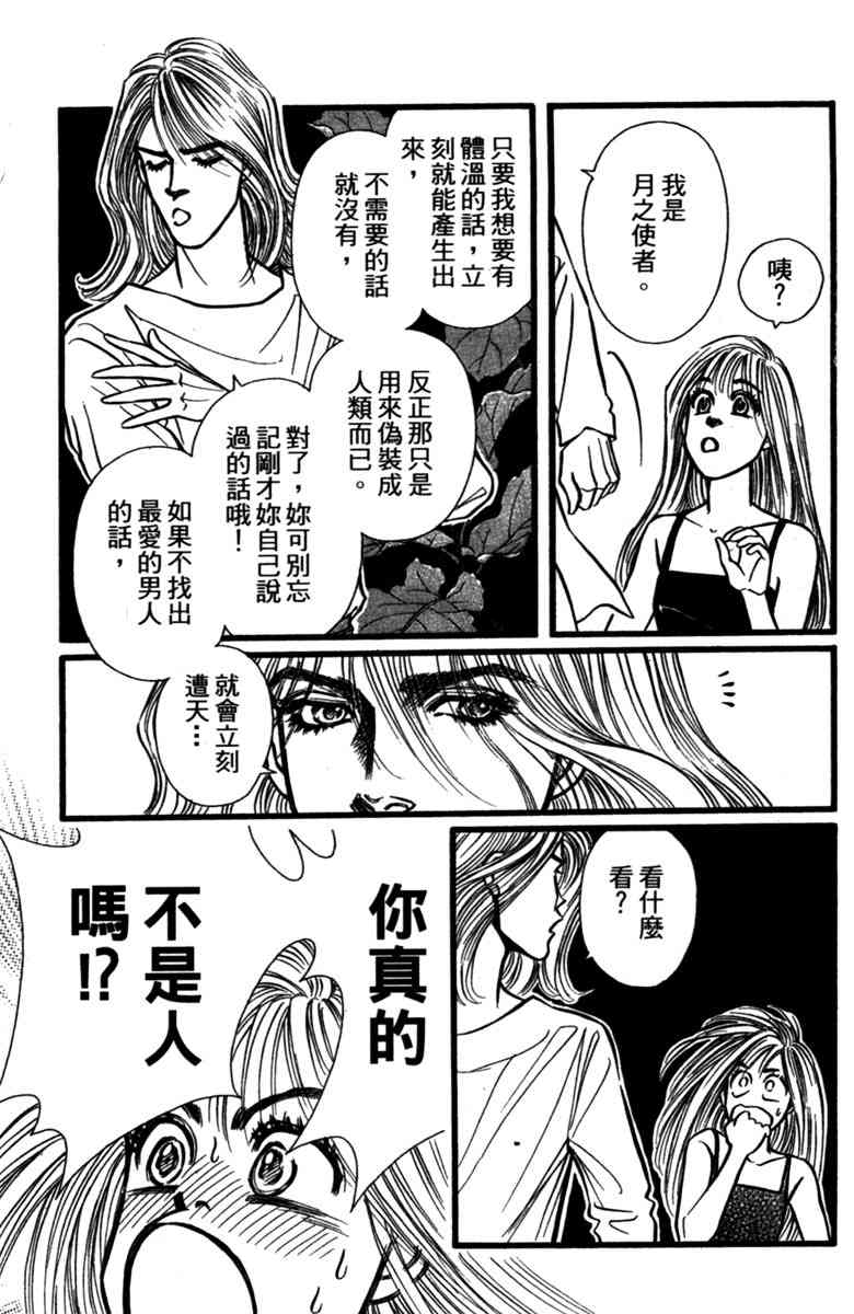 《守护真情人》第01卷 第64页