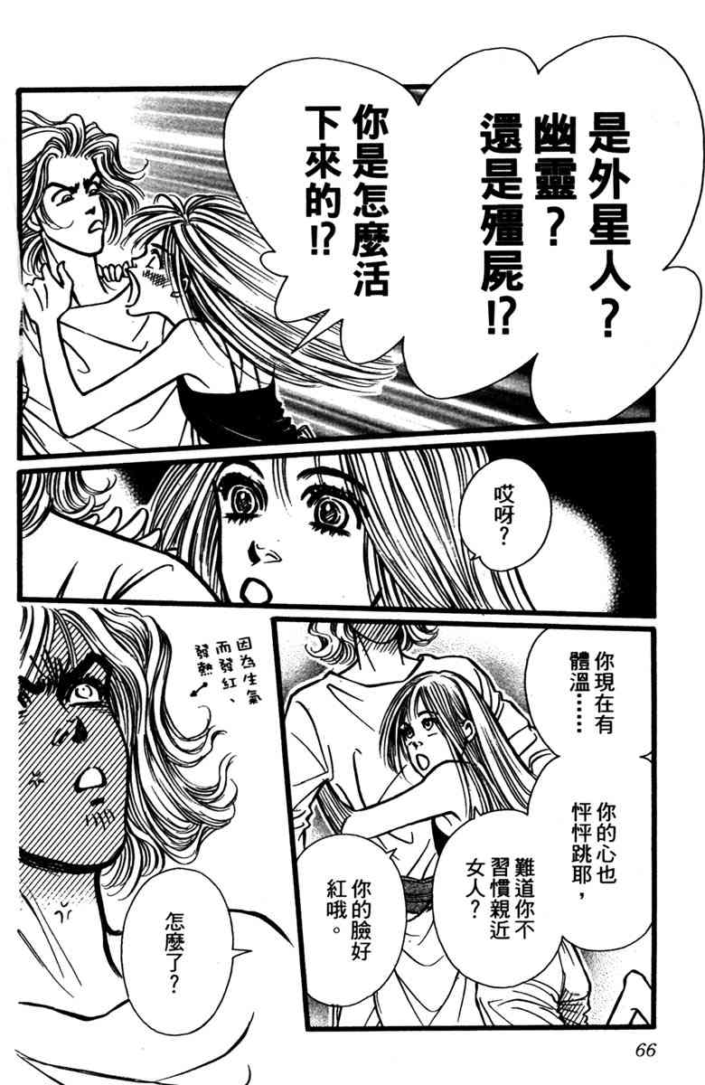 《守护真情人》第01卷 第65页
