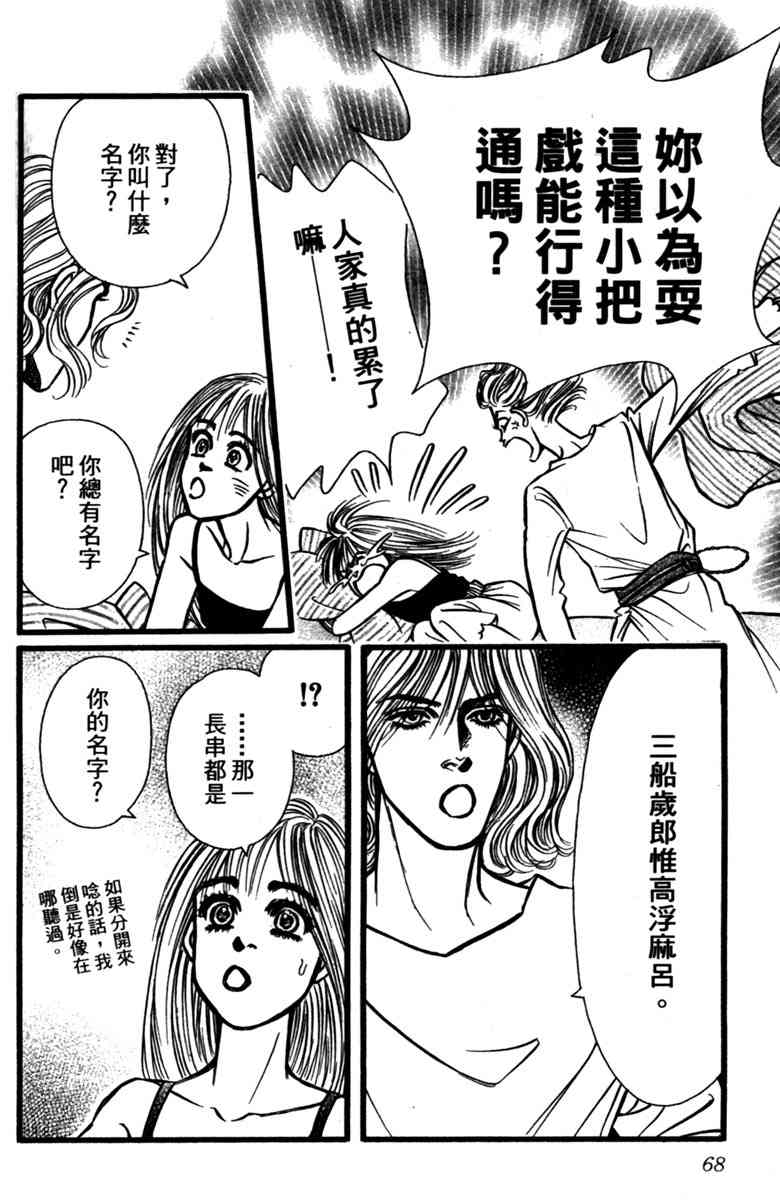《守护真情人》第01卷 第67页