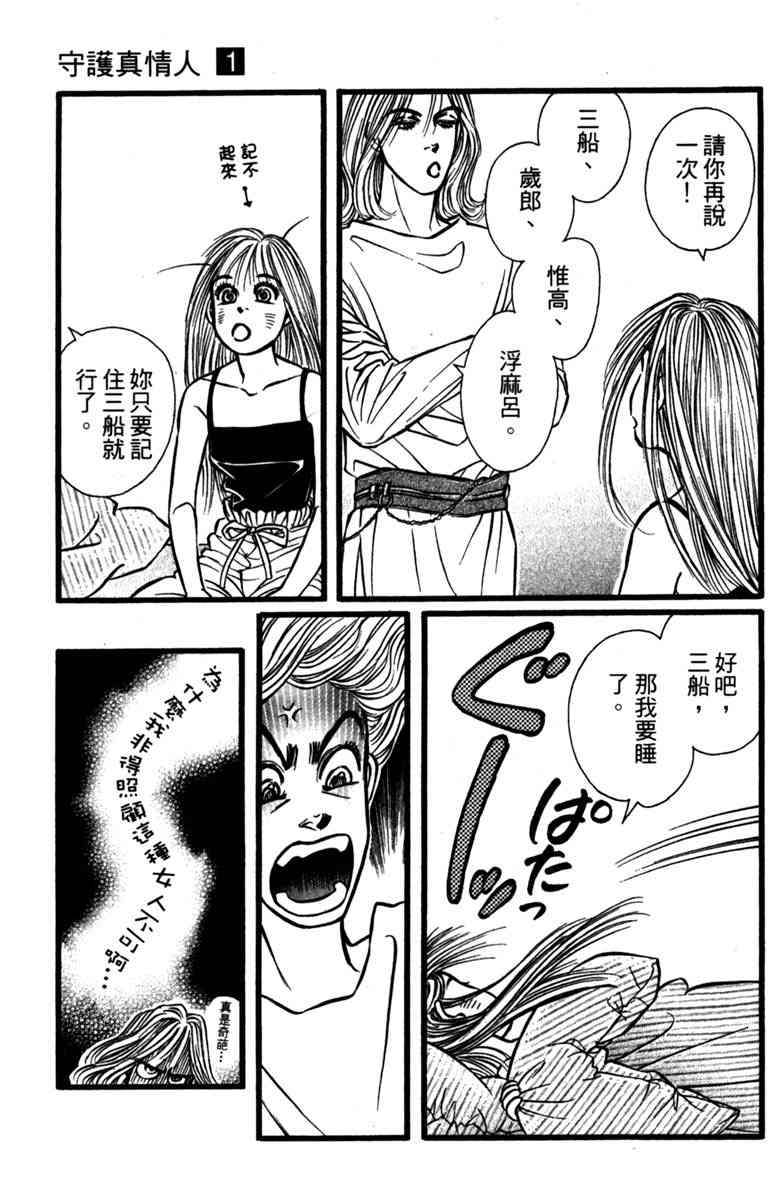 《守护真情人》第01卷 第68页