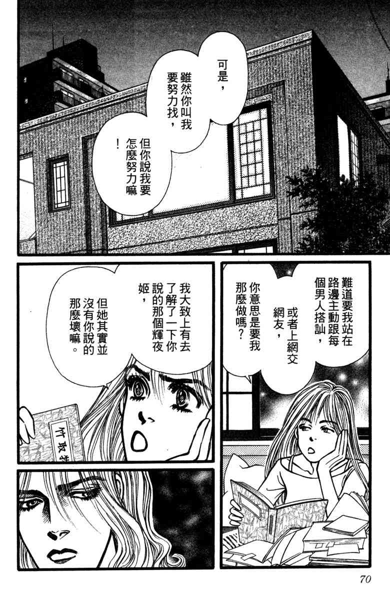《守护真情人》第01卷 第69页