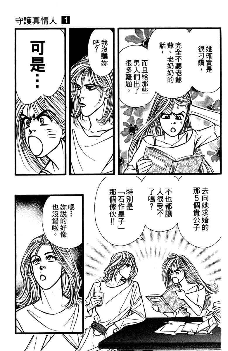 《守护真情人》第01卷 第70页