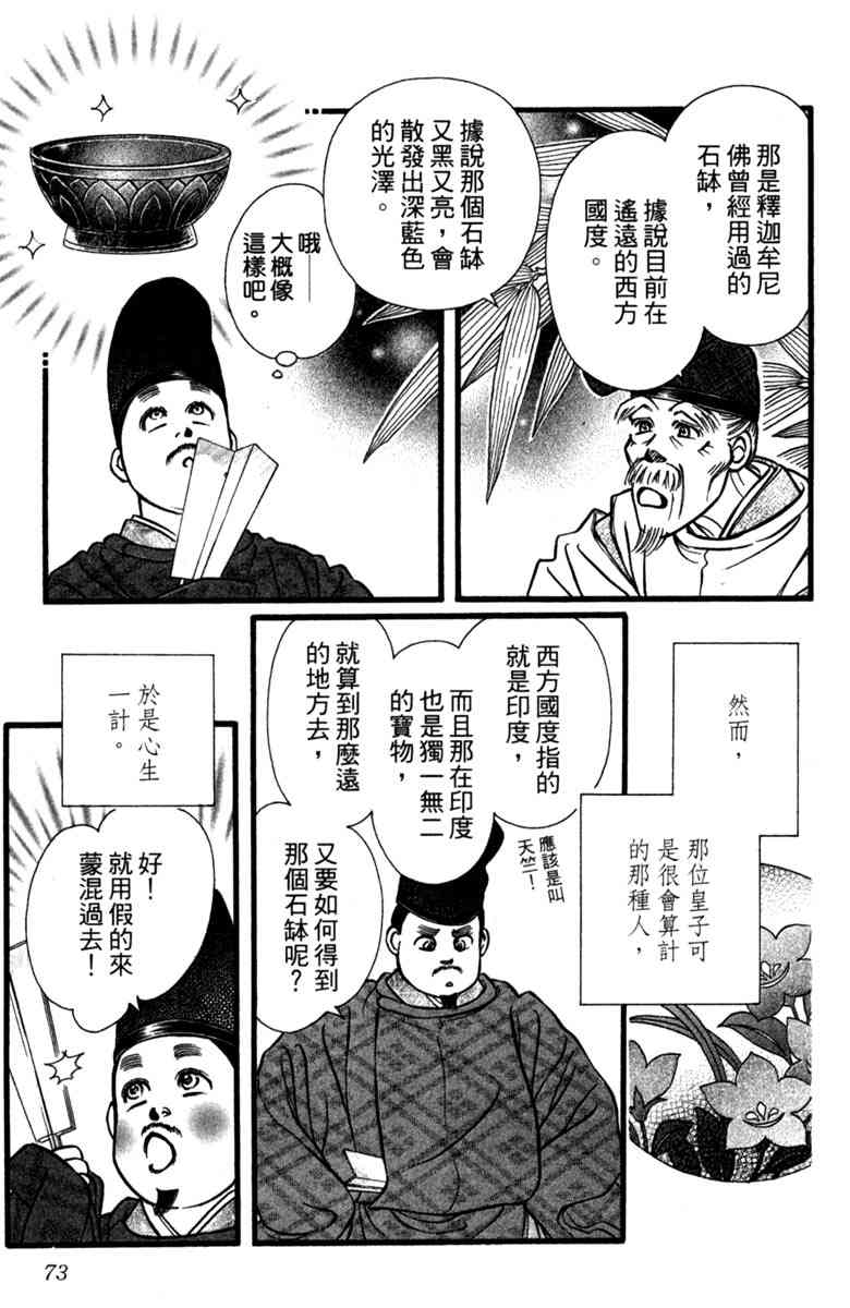 《守护真情人》第01卷 第72页
