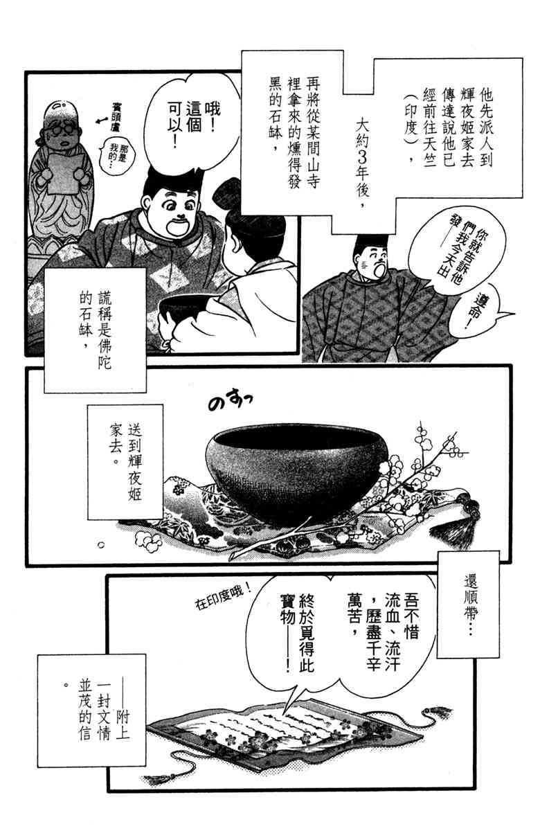 《守护真情人》第01卷 第73页