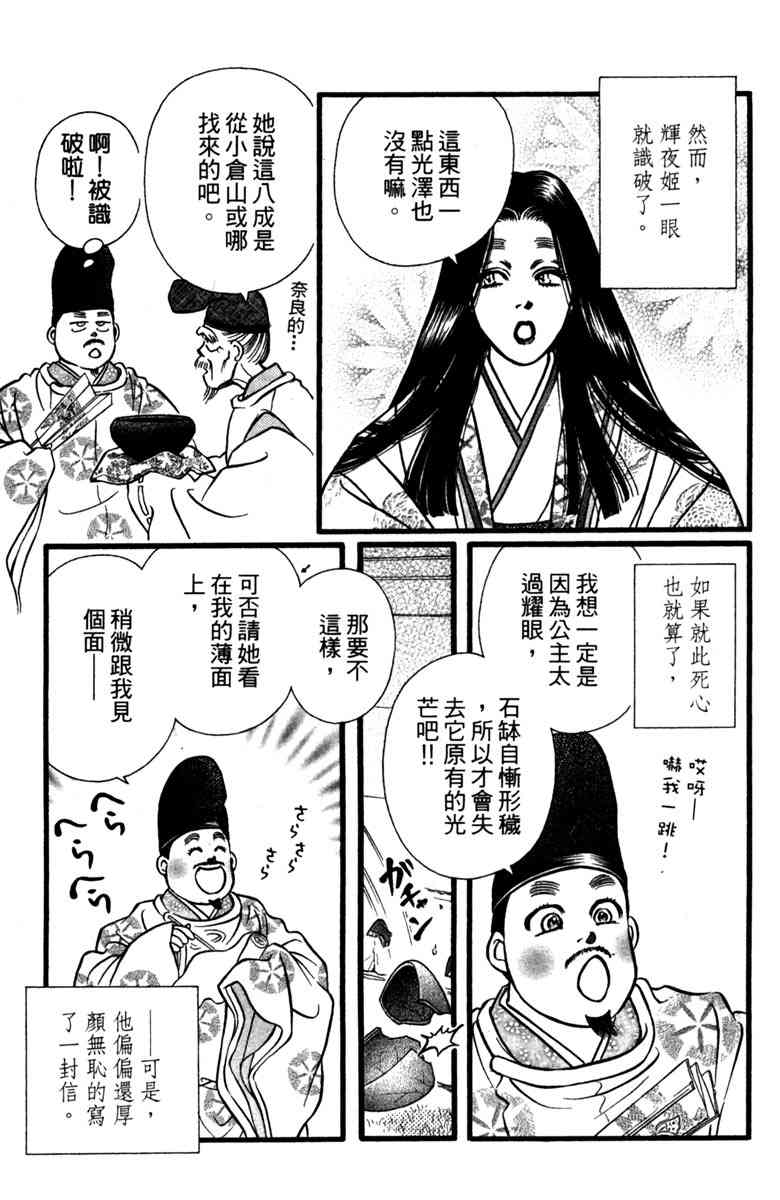 《守护真情人》第01卷 第74页