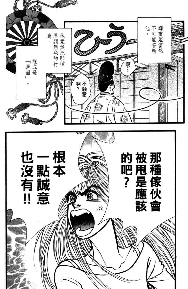 《守护真情人》第01卷 第75页