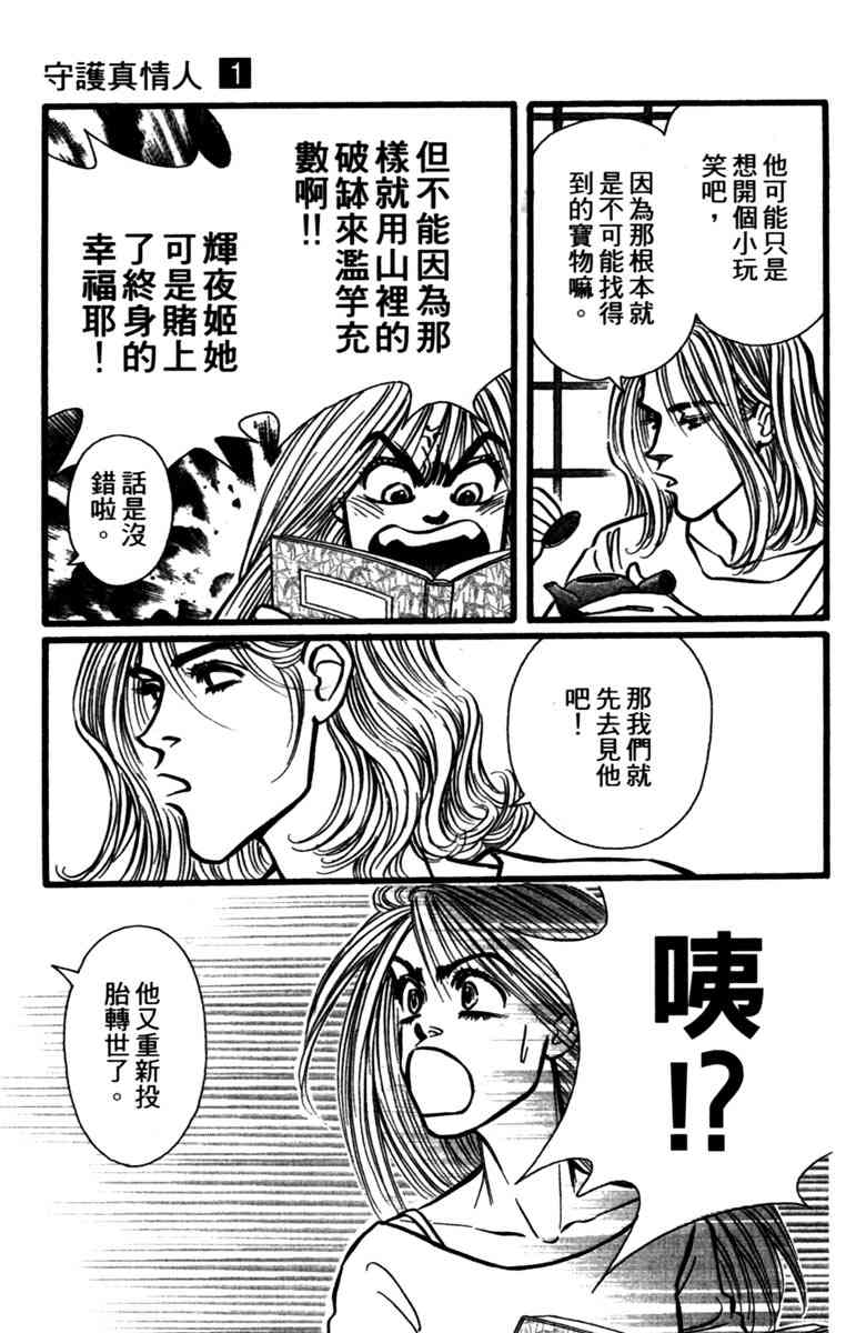 《守护真情人》第01卷 第76页