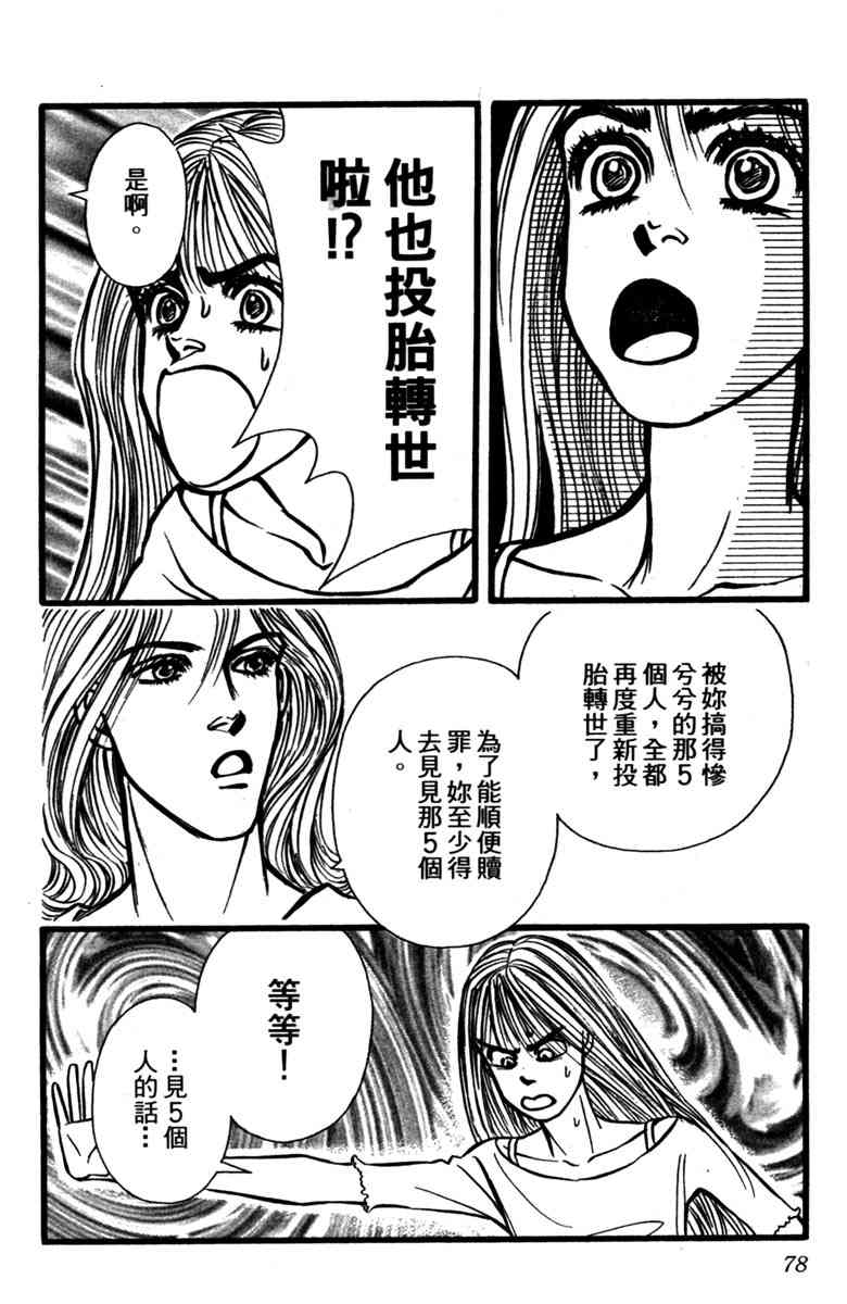 《守护真情人》第01卷 第77页