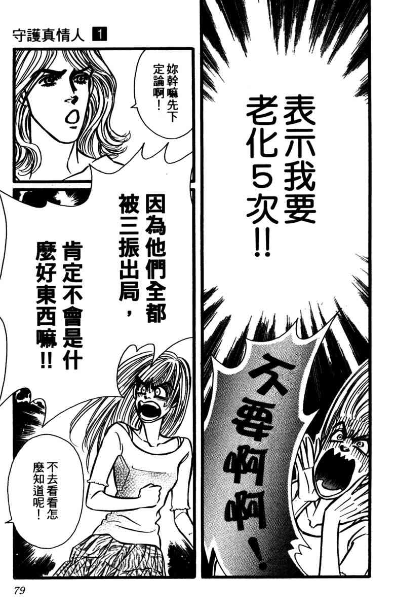 《守护真情人》第01卷 第78页
