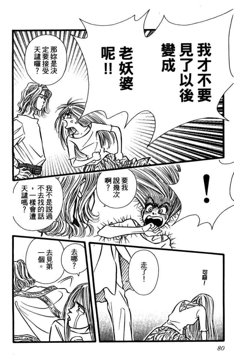 《守护真情人》第01卷 第79页