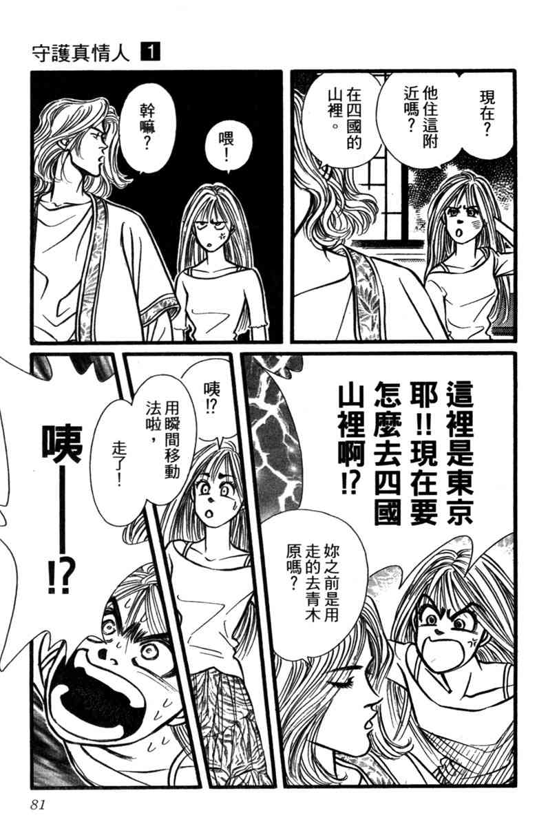 《守护真情人》第01卷 第80页