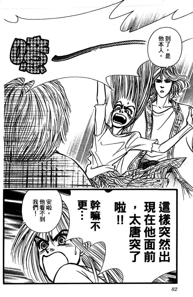 《守护真情人》第01卷 第81页